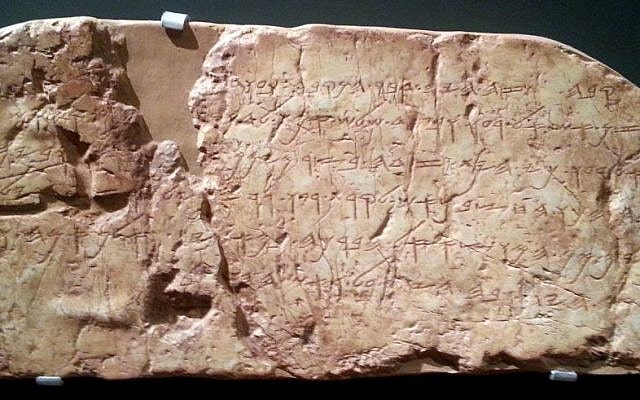 the Siloam Inscription
